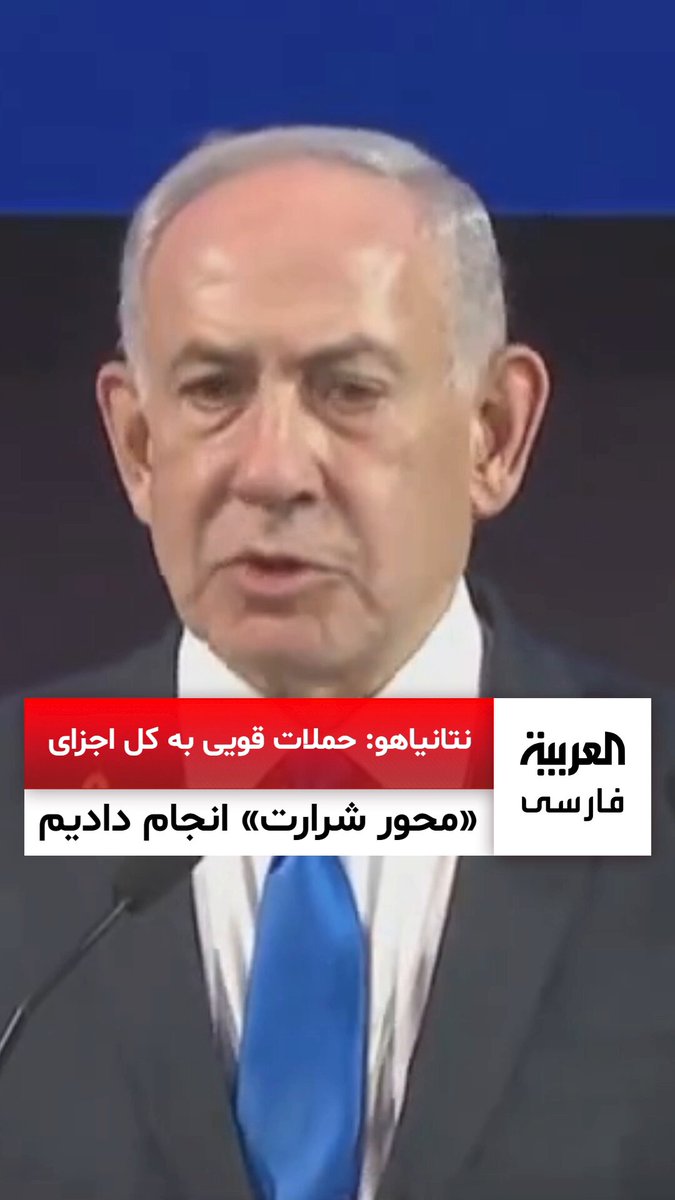 نتانیاهو: پس از حمله [مسلحانه] به ایستگاه اتوبوس در قدس، دستور دادم عملیات حذف رهبران حماس انجام شود. عملیات حذف رهبران حماس با دقت و به بهترین شکل ممکن انجام شد. رهبران حماس در هر جایی مصونیت ندارند. حملات قویی به کل اجزای «محور شرارت» انجام دادیم. جنگ در غزه می تواند امروز با شرط های اسرائیل پایان یابد. رهبران حماس در قطر را در همان جایی که حمله 7 اکتبر را جشن گرفته بودند، هدف گرفتیم. به وعده خود برای حذف عاملان حمله هفتم اکتبر وفا کردیم.