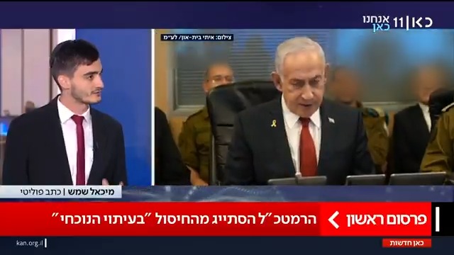 הרמטכ"ל וראש המוסד הסתייגו מחיסול בכירי חמאס בקטר "בעת הזו" | הפרסום של מיכאל שמש Michael Shemesh #מהדורתכאןחדשות עם טל ברמן Tal Berman