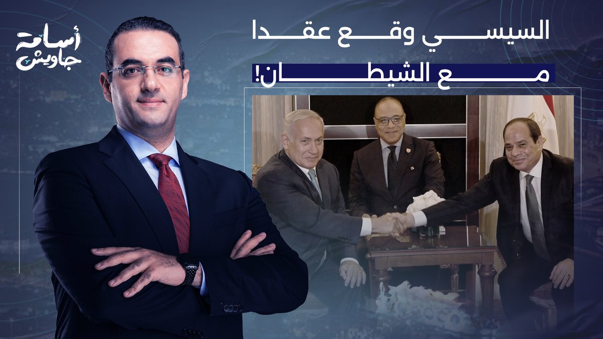 عزام أبو العدس: السيسي وقع عقدا مع الشـ ـيطان والآن سيدفع الثمن.. تهجير 2.2 مليون فلسطيني إلى سيناء!