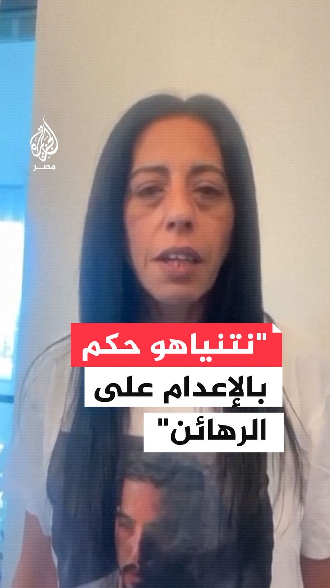 والدة رهينة إسرائيلي: نتنياهو حكم بالإعدام على ابني بعد قصف #الدوحة