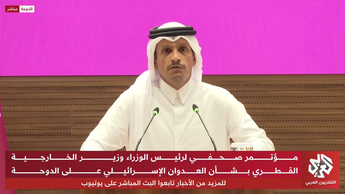 رئيس الوزراء وزير الخارجية القطري: وصلنا إلى لحظة مفصلية بوجوب وجود رد موحد على همجية نتنياهو #قطر