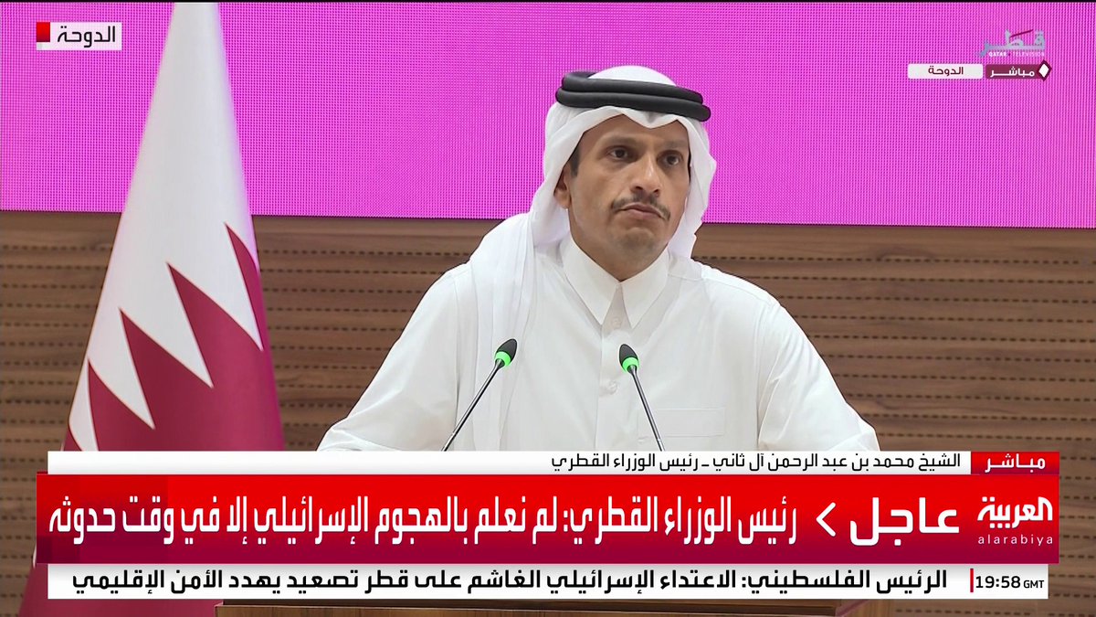 رئيس الوزراء القطري: أول مكالمة من مسؤول أميركي كانت بعد الهجوم بـ 10 دقائق وأميركا أكدت أنها لم تكن على علم بالهجوم الإسرائيلي #قطر #قناة_العربية