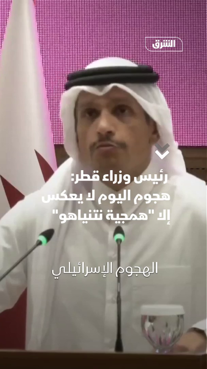 تصريح رئيس الوزراء وزير الخارجية القطري محمد بن عبد الرحمن آل ثاني #خليجنا_واحد