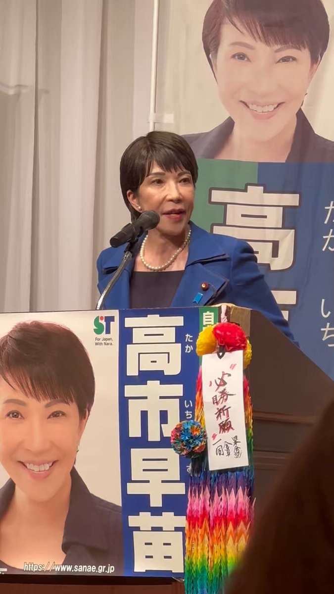 おはようございます☀ フルスペックで総裁選行われそうですね。 党員の皆様、高市早苗一択です。 今度の総裁選で高市さん以外総理大臣になるような事が起きると、更に自民党の党員激減するでしょうね。 本日もよろしくお願い致します。 #高市早苗さんを総理大臣に #早苗あれば憂いなし
