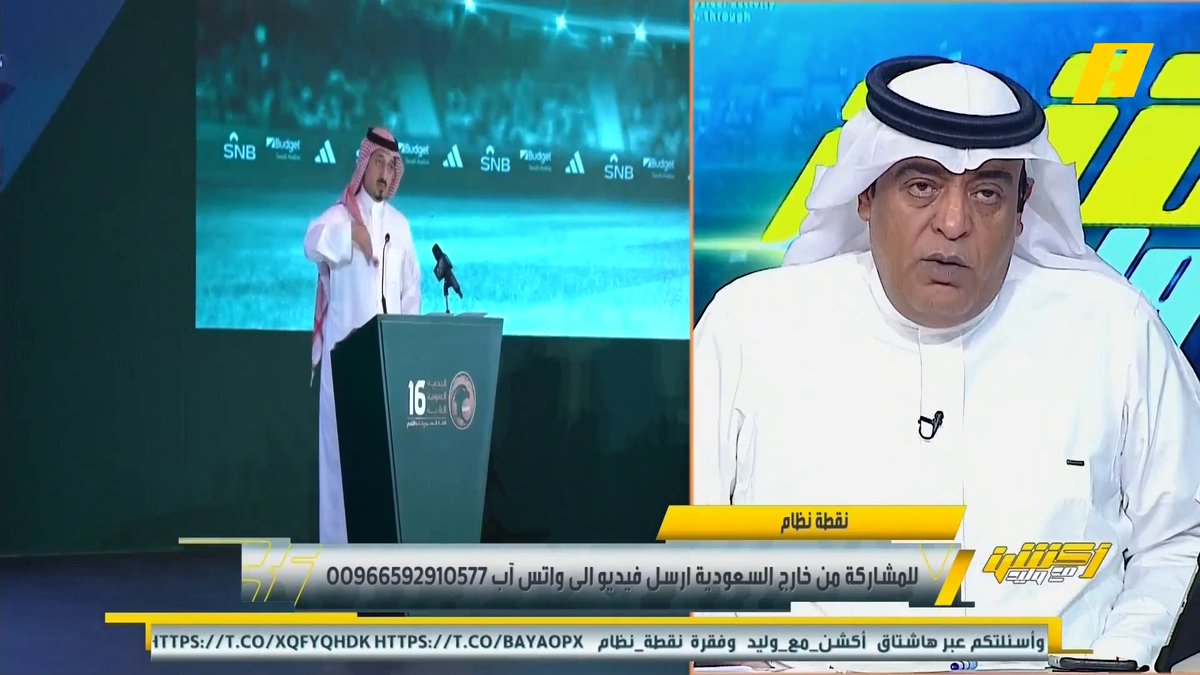 عن نظام المواليد الأجانب تحت 21 عام عبدالعزيز الزلال: أي شيء يطالب به الهلال يضخم ويرفض لعدالة المنافسة .. تمت إقالة إبراهيم القاسم وهو لا دخل له .. الاتحاد السعودي يتخبط يجب انتخاب اتحاد جديد "مجاناً على شاهد برنامج #اكشن_مع_وليد يومياً الساعة 11:30مساءً بتوقيت السعودية على #MBCAction