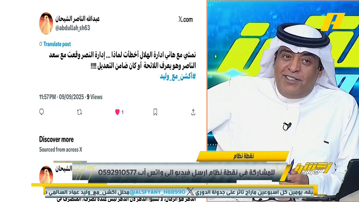 🗣️ هاني الداود – إعلامي نصراوي: الهلال فُتحت له 10 أيام للتعاقد مع لاعبين و تقديم موعد فترة الإنتقالات لأجله، هذا كله من ياسر المسحل. 🚨🗣️ عبدالعزيز الزلال: هاني أنت ما تابعت كأس العالم 😂 فترة الإنتقالات هذه من الفيفا؛ ترى حتى تشيلسي تعاقد مع لاعب 💀