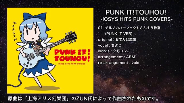 Touhou Song of the Day #4: IOSYS - Cirno's Perfect Math Class (PUNK IT VER) Album: PUNK IT! TOUHOU! -IOSYS HITS PUNK COVERS- (2013) Probably one of my favorite Cirno's Perfect Math Class versions.