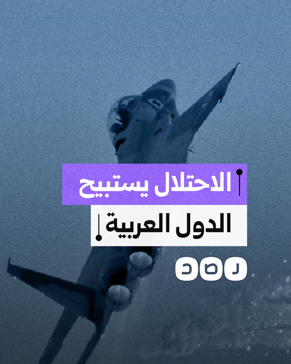 خلال 24 ساعة فقط الاحتـ ـلال ينتهك سيادة 3 دول عربية.. ما التفاصيل؟