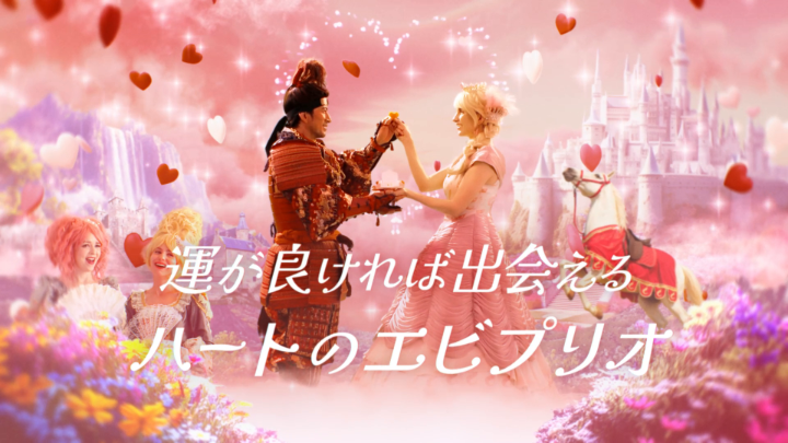 ハートが出たら超ラッキー♡ 🍤プリプリエビプリオ🍤 9/17(水)発売