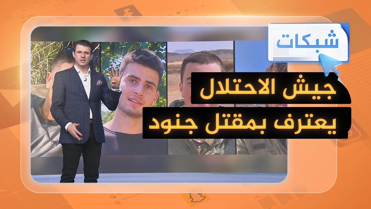 مقتل 4 جنود إسرائيليين بكمين #جباليا.. وإعلام إسرائيلي يكشف تفاصيله #شبكات #حرب_غزة