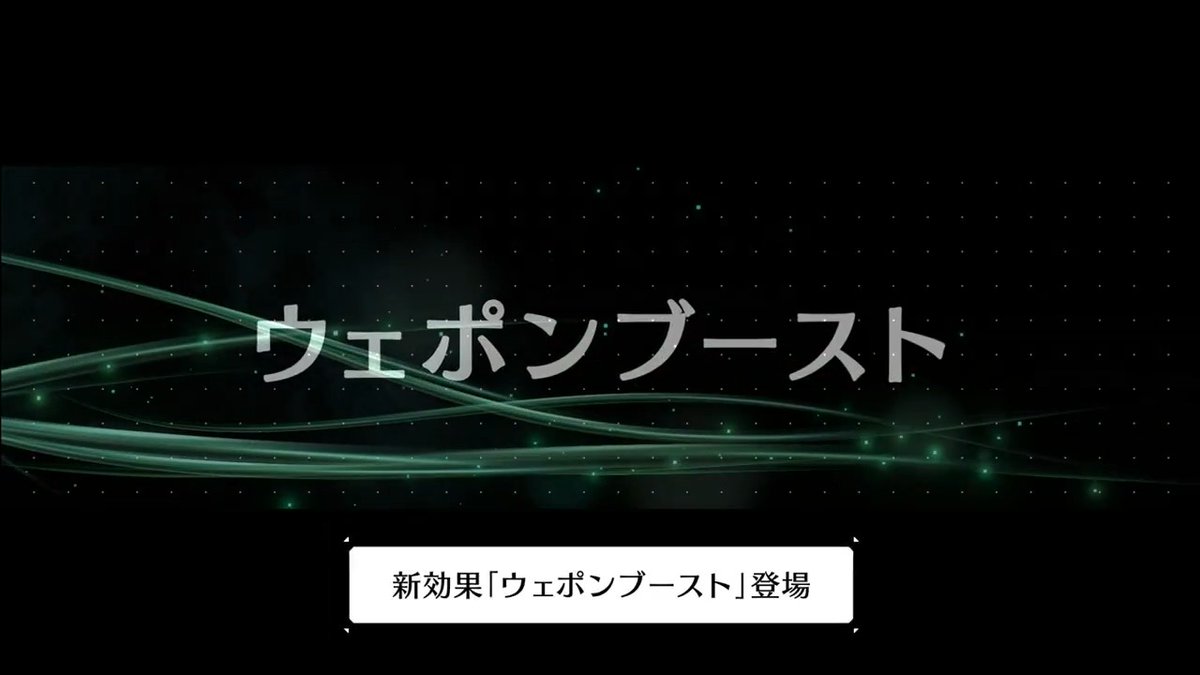 【効果紹介!】 / 武器のC/UCアビリティのダメージをさらにアップ! 新効果「ウェポンブースト」紹介! \ 現在開催中の「クラウド&セフィロス (Original) リミットブレイクガチャ」にて登場したクラウド専用武器「合体剣」が持つ効果「ウェポンブースト」について動画でおさらい! #FF7EC