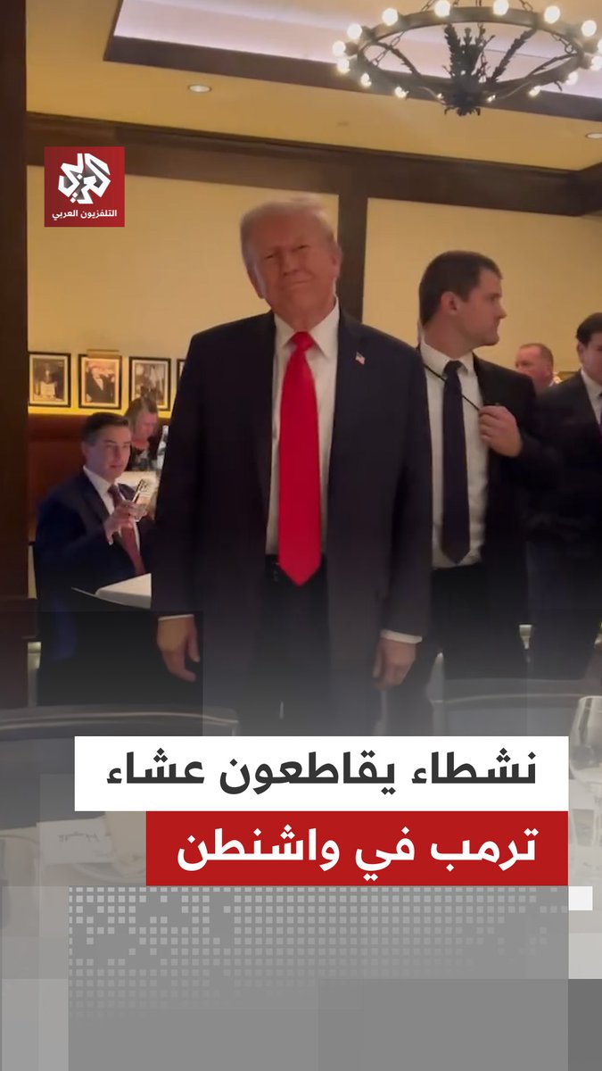 نشطاء يواجهون #ترمب وعددًا من وزرائه في مطعم بـ #واشنطن بهتافات تطالب بحرية #فلسطين والعاصمة