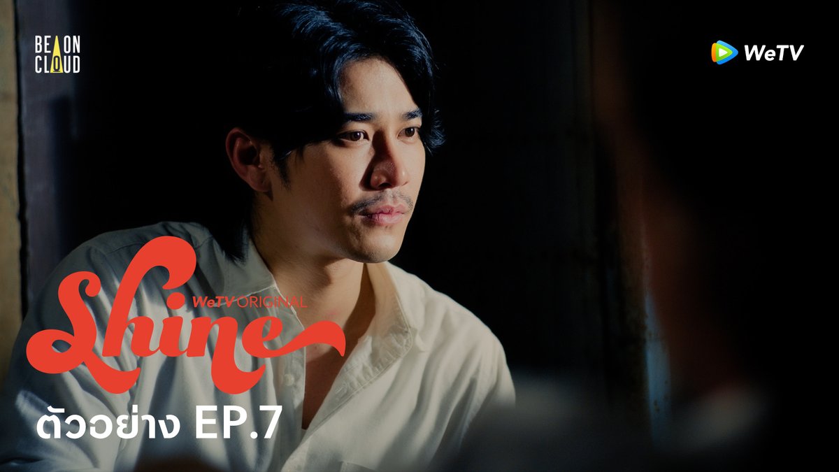 Shine | ตัวอย่าง EP.7 🎬 รับชมซีรีส์ออนไลน์ และ "Shine" Orchestric Version ได้ทุกวันเสาร์ เวลา 22:00 (GMT+7) ทาง WeTV เท่านั้น รับชมได้ที่ : #ShineTheSeries #BeOnCloud #WeTVOriginal #WeTV