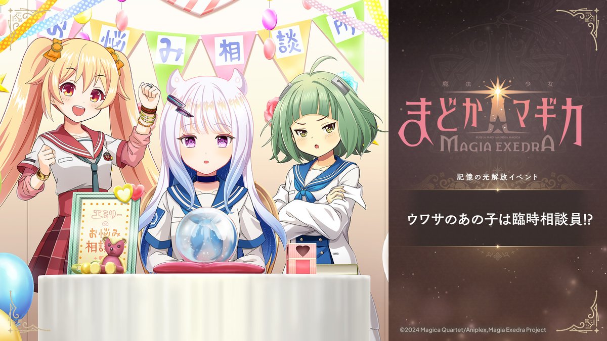 ✧┈┈┈ 『ウワサのあの子は臨時相談員!?』第1話 公開✨ ┈┈┈✧ #まどドラ にて現在開催中のストーリーイベントより第1話を公開! 「留学しに来た」という謎の言葉と共に現れた万年桜のウワサこと柊桜子🌸 気になる続きはぜひゲームでご覧ください✅