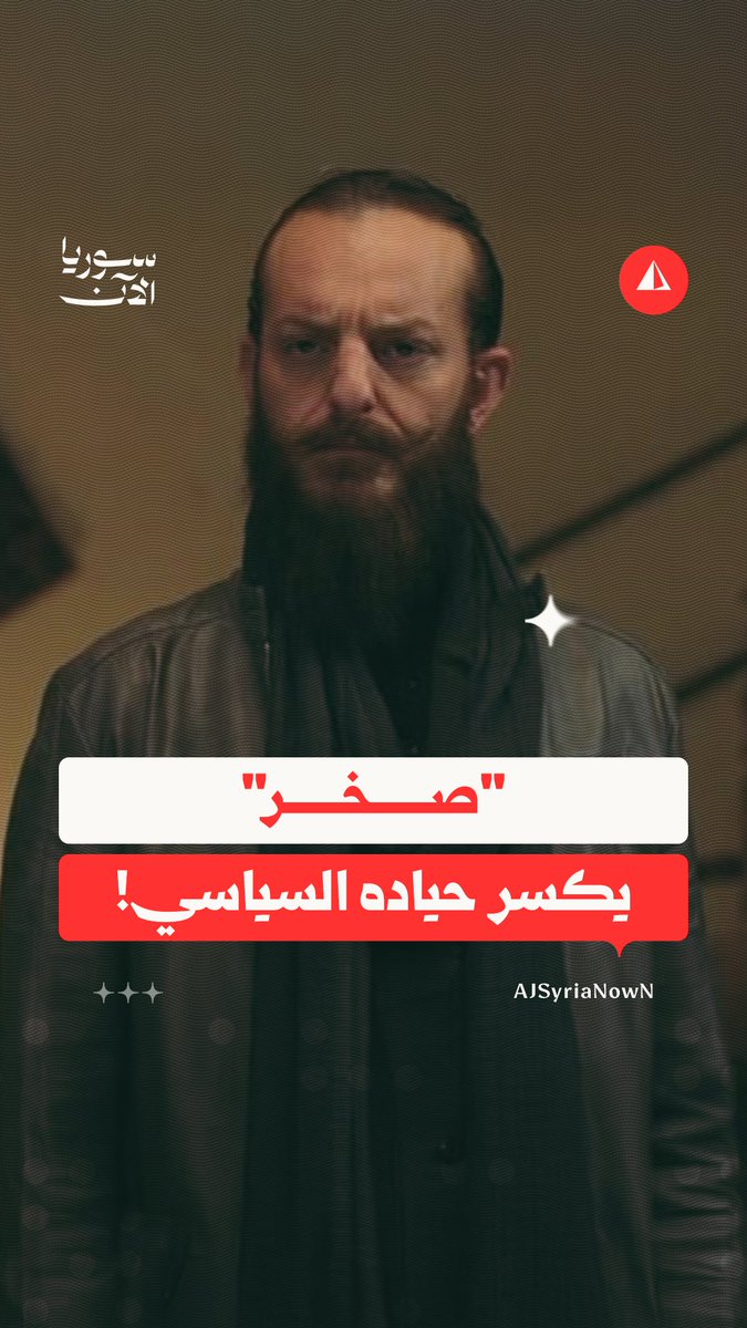 أويس مخللاتي يكسر "حياده السياسي" بعد سنوات من الصمت في عهد الأسد
