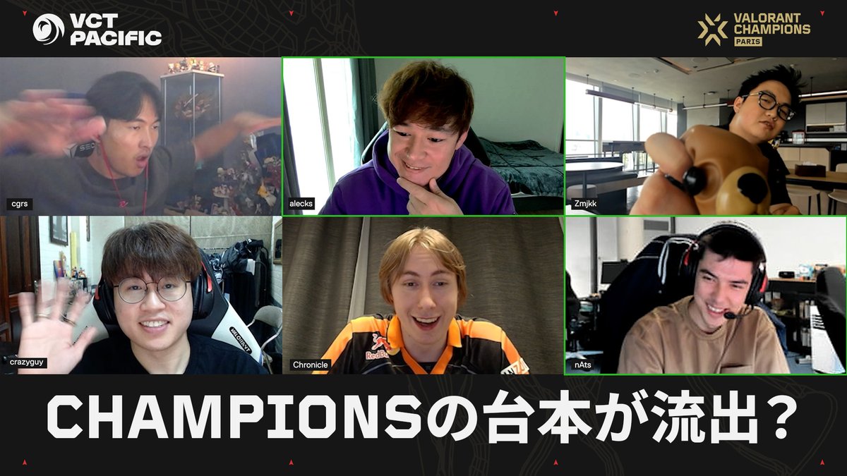 招待が届いています！ VCT Pacificから「VALORANT Champions Parisの筋書きに関する最終ミーティング」への招待が届いています。必ず出席をお願いします。 議題：パリ大会の優勝者を誰にするか相談しよう - alecks 参加しますか？ はい | いいえ | 未定