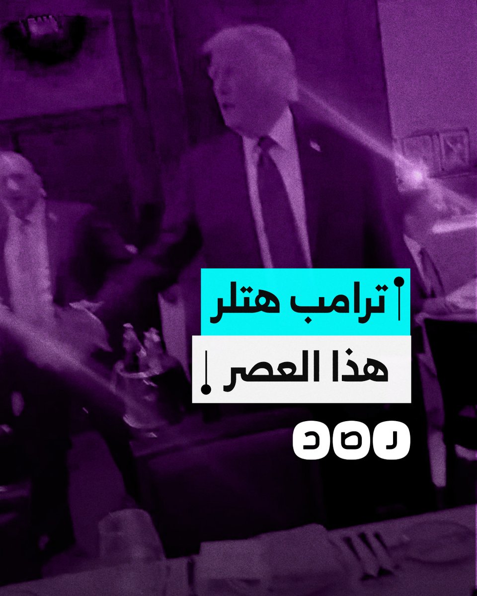 هتافات مؤيدة لفلسطين تعترض عشاء ترامب في واشنطن