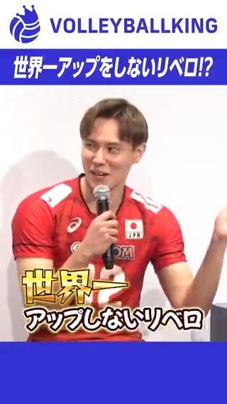 暴露 日本代表 #小川智大 は 世界一アップをしない!? #バレーボール #バレーボール男子日本代表
