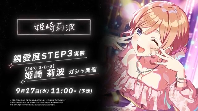 ◤￣￣￣￣￣￣￣￣￣￣￣￣ 学園アイドルマスター 新シナリオ『STEP3』 姫崎莉波 ＿＿＿＿＿＿＿＿＿＿＿＿◢ PVを公開✨ ガシャ開催をお楽しみに！ 🔶ガシャ開催 9/17(水) 11:00～ (予定) #姫崎莉波_学マスSTEP3🩷