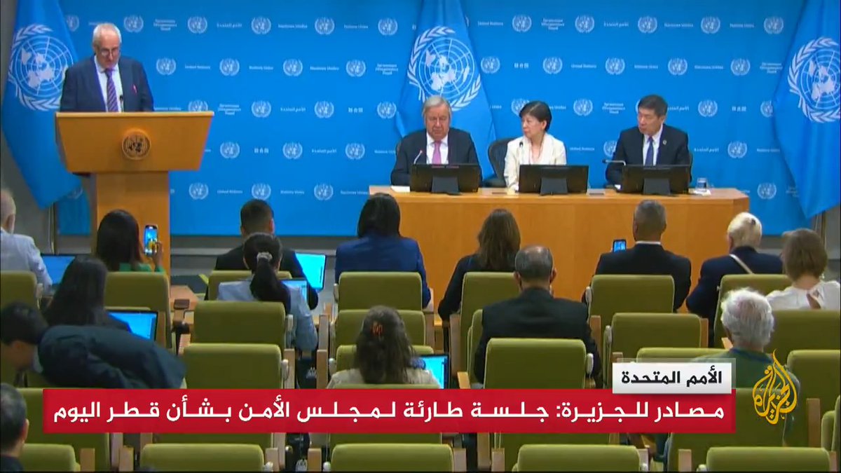 #قطر تقدم شكوى لمجلس الأمن الدولي تدين فيها الاعتداء الإسرائيلي وتؤكد أنها لن تتساهل مع هذا السلوك العدواني الذي يُخل بأمن المنطقة، وجلسة طارئة لمناقشة الهجمات | تقرير: بيسان أبو كويك #الأخبار