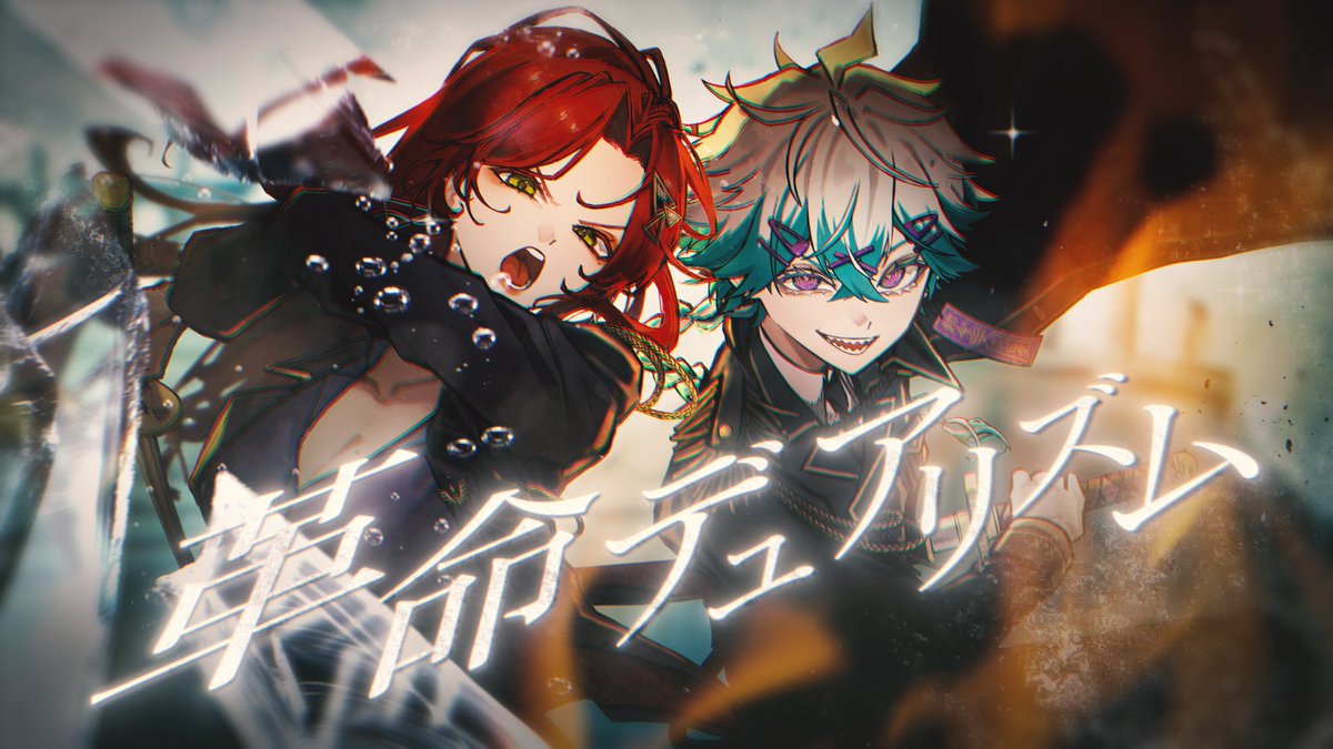 ✧NEW COVER SONG✧ 革命デュアリズム / 歌ってみた - 幽凪こなた×ファム・ファタル ✧FULL - #FFFF #歌ってみた