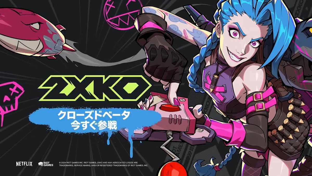 基本プレイ無料 2v2格闘ゲーム「2XKO」👊 クローズドベータ 今すぐ参戦⚡️