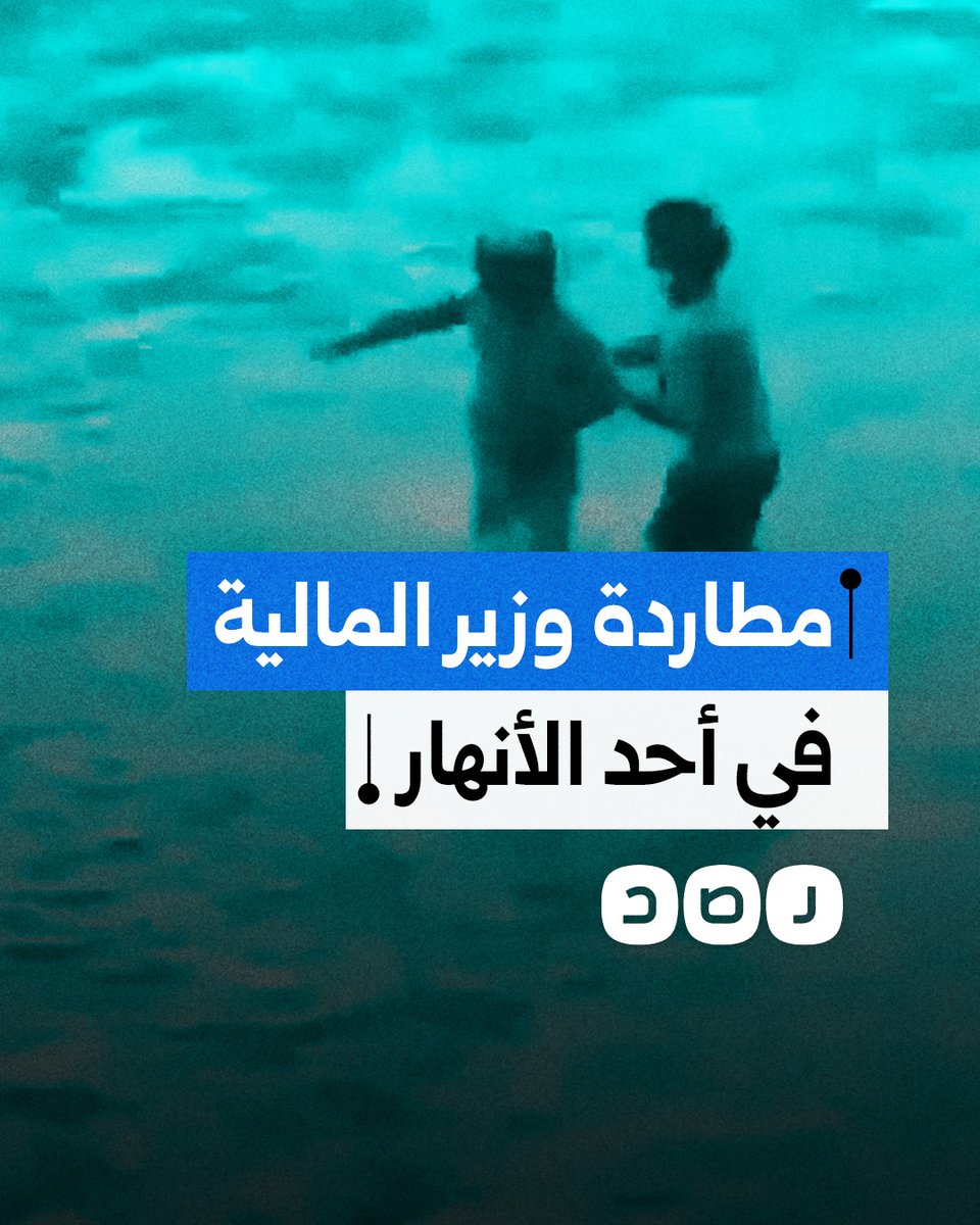 مشاهد توثّق مطاردة المتظاهرين في نيبال لوزير المالية خلال محاولته الهروب عبر النزول إلى مياه أحد الأنهار
