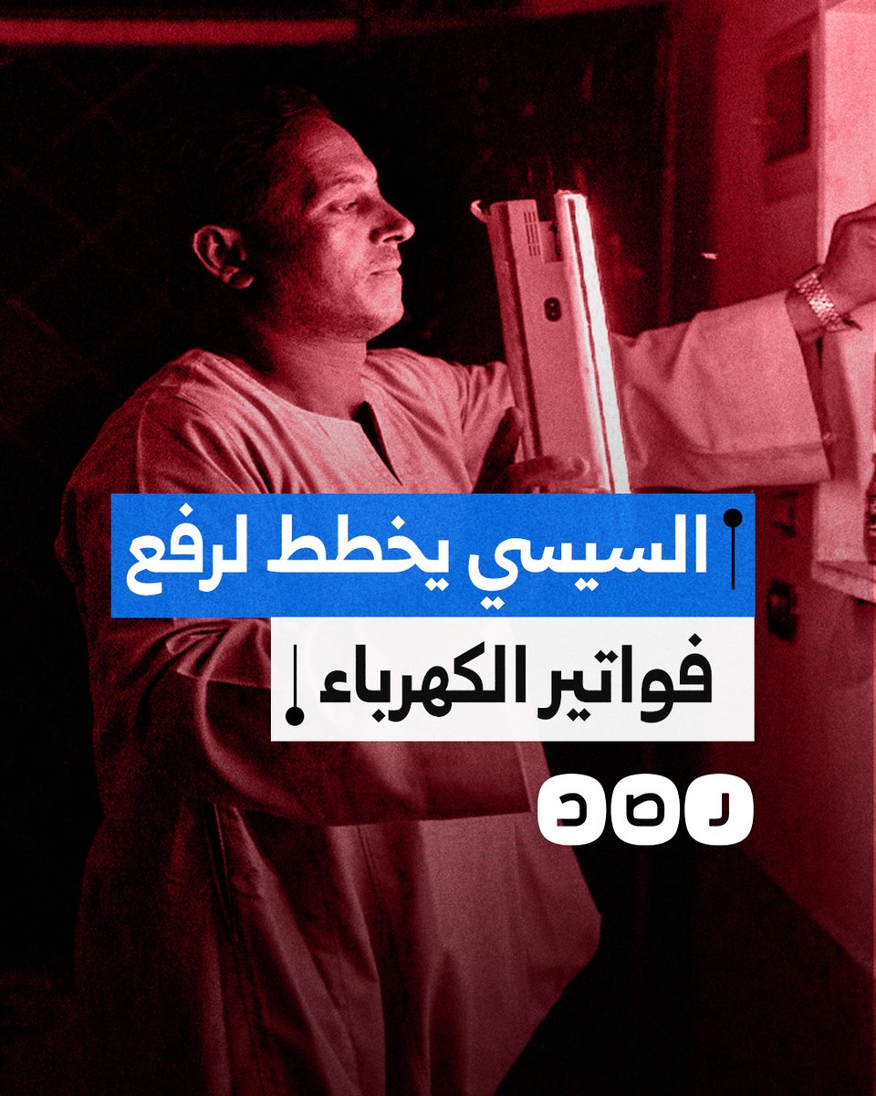 زيادات مرتقبة في أسعار الكهرباء دون إعلان رسمي.. ما التفاصيل؟