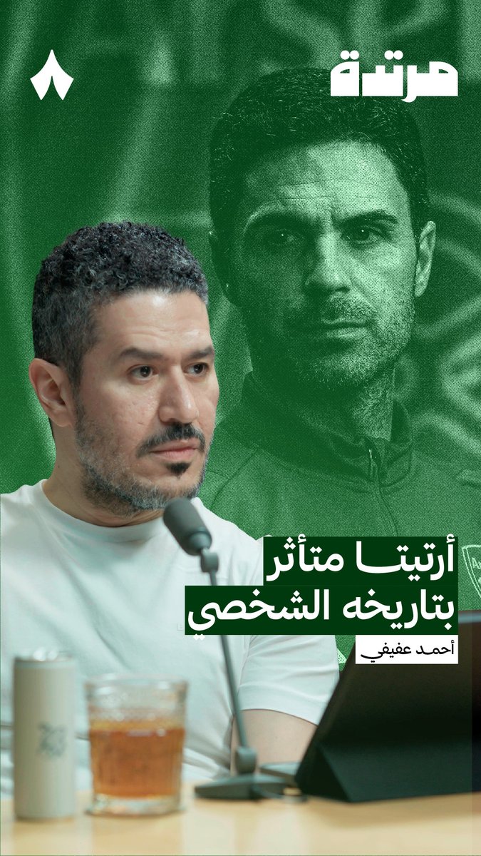 عن ارتيتا وجوارديولا وكيف من الممكن ان يؤثر تاريخ احباطاتك الشخصية على نهجك كمدرب