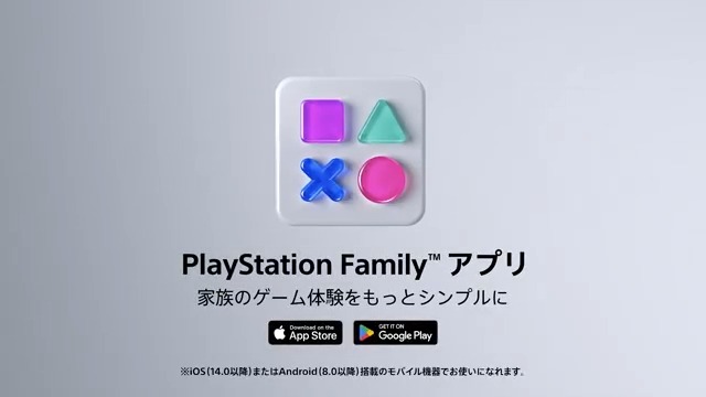 ペアレンタルコントロールとファミリー管理用アプリ「PlayStation Family™ アプリ」が登場！ モバイル端末から直接お子様のゲーム体験を管理できるアプリが登場。より安全なプレイ環境を提供する、さまざまな機能をチェック！ 詳しくはこちら⇒