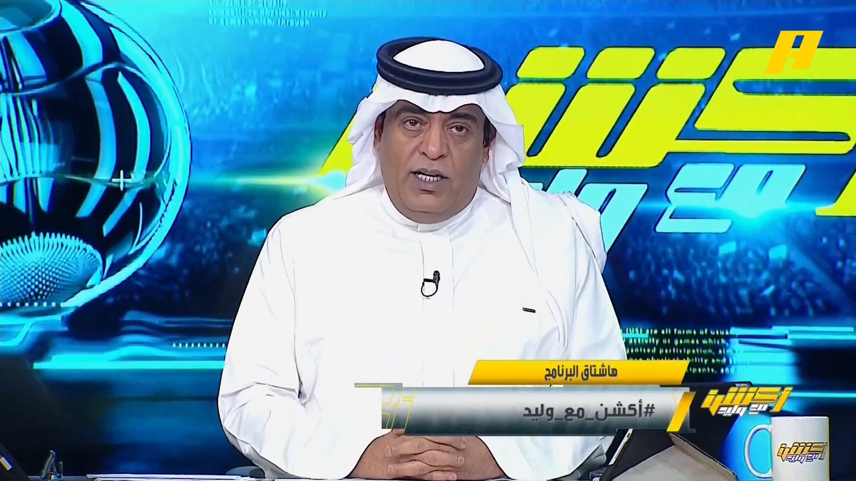 وليد الفراج: مبروك لمنتخبنا الشاب تحقيق بطولة الخليج ، بإذن الله ينتج من منتخبات الفئات السنية 11 لاعب مميز لكأس العالم 2034 #أخضر19_بطلًا_لكأس_الخليج_تحت_20_عامًا "مجاناً على شاهد برنامج #اكشن_مع_وليد يومياً الساعة 11:30مساءً بتوقيت السعودية على #MBCAction