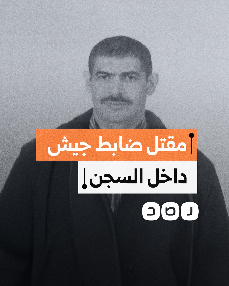 الشبكة المصرية لحقوق الإنسان تكشف تفاصيل مقتل رائد سابق بالقوات المسلحة داخل السجن