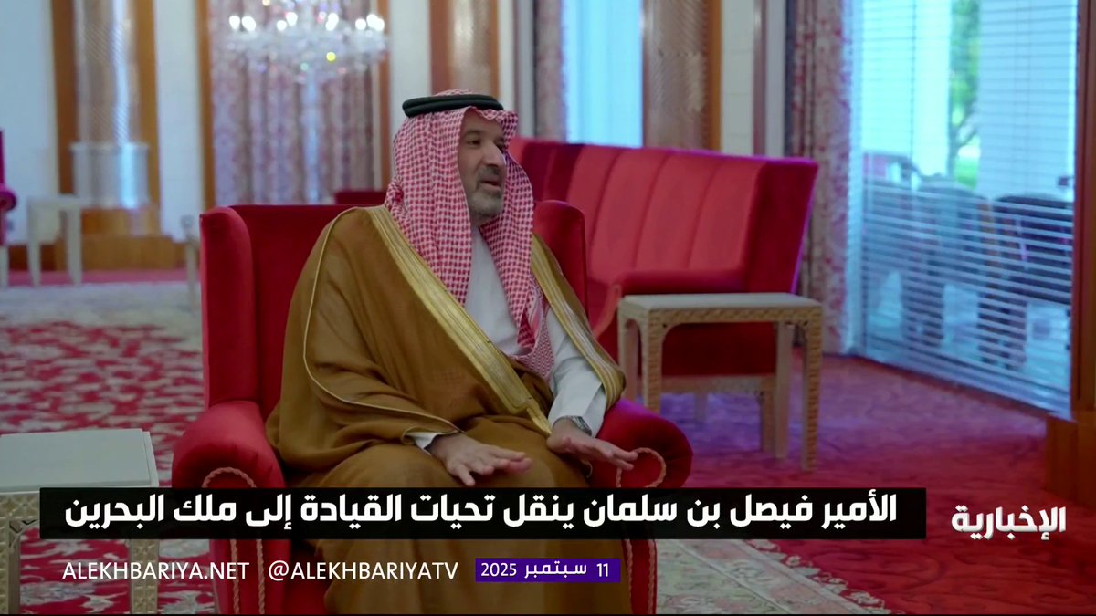 الأمير فيصل بن سلمان ينقل تحيات القيادة إلى ملك البحرين #الإخبارية