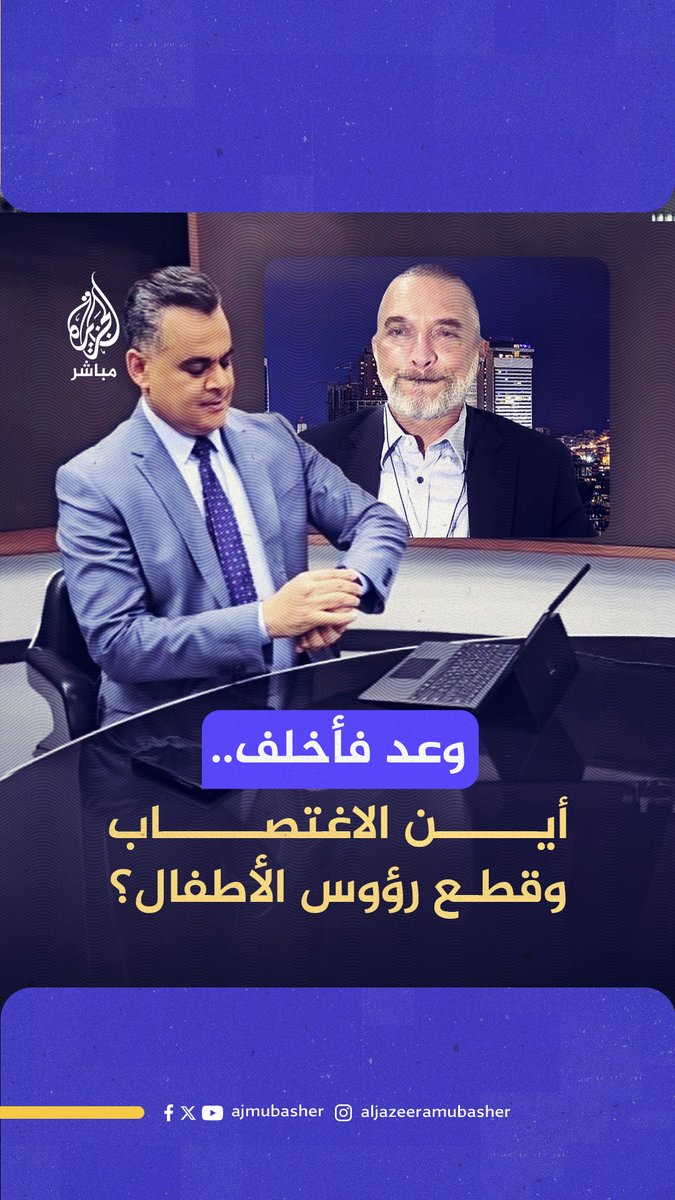 ما زلتُ في انتظار الفيديو".. رسالة من أحمد طه إلى مستشار سابق بوزارة الدفاع الإسرائيلية