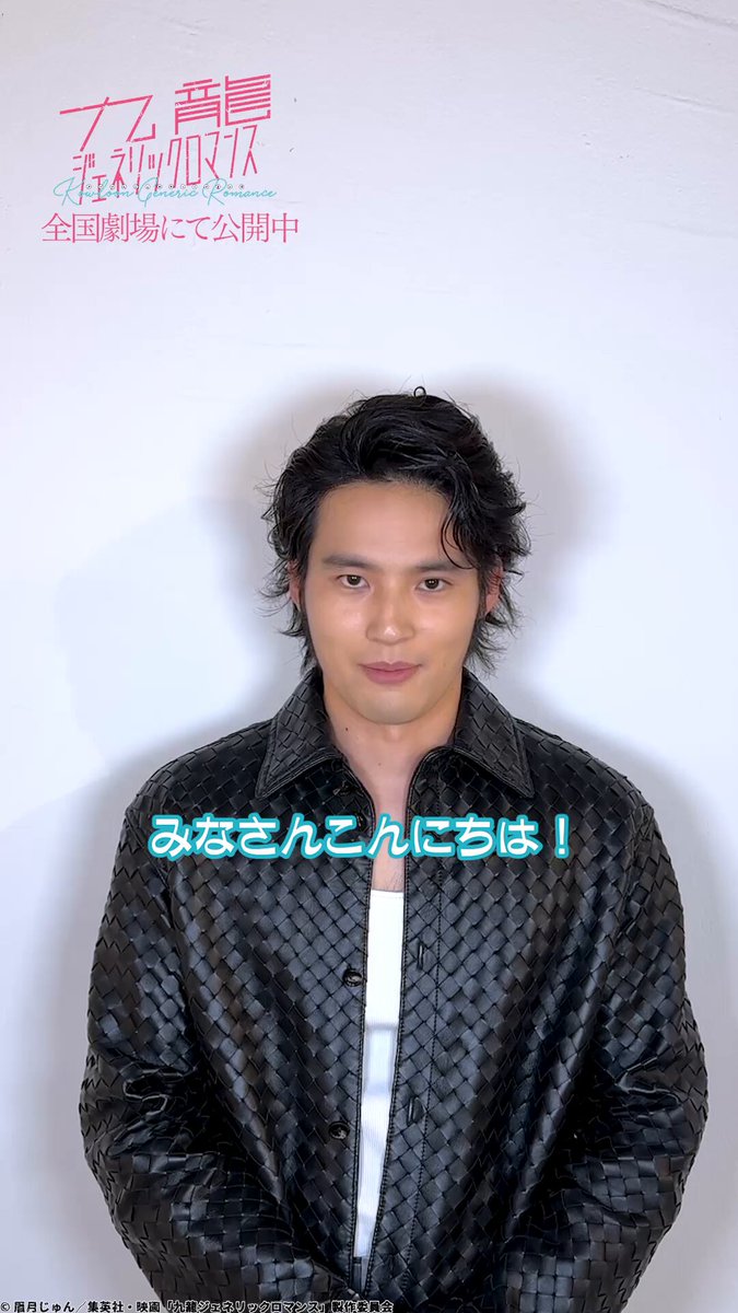 ＼\🐉コメント到着💬/／ 実写映画『#九龍ジェネリックロマンス』は 全国劇場にて公開中です！ そんな本作の主演を務めた 工藤発役の水上恒司さんより コメントが到着しました！ 皆さん、劇場でお待ちしております🎥 #九龍GR