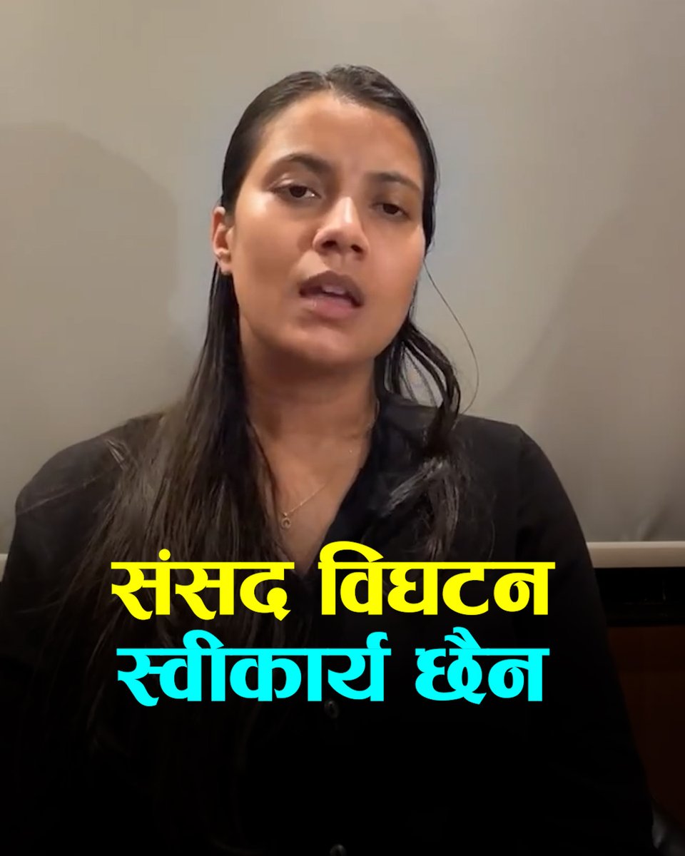 संसद विघटन स्वीकार्य छैनः सोबिता गौतम