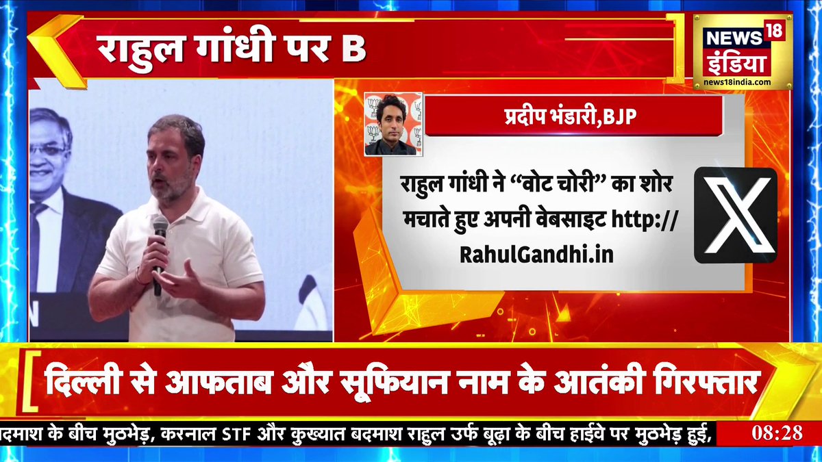 BJP Attack on Rahul Gandhi :बीजेपी ने राहुल गाँधी के वोट चोरी खुलासे को लेकर किया बड़ा हमला