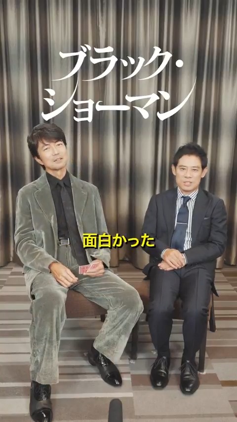 ⟡꙳ #ブラックショーマンチャレンジ ꙳⟡ 🃏ババ抜き ❯❯ #仲村トオル ・ #伊藤淳史 𝕡𝕒𝕣𝕥⓶ 𝕡𝕒𝕣𝕥⓵に引き続き、 #チーム・バチスタ ペアでの挑戦！ 本当のことしか言わないという伊藤さん💬 仲村さんはどちらをを引くのか──！🧐 🎥𝟗.𝟏𝟐 𝐅𝐫𝐢 𝐑𝐎𝐀𝐃𝐒𝐇𝐎𝐖
