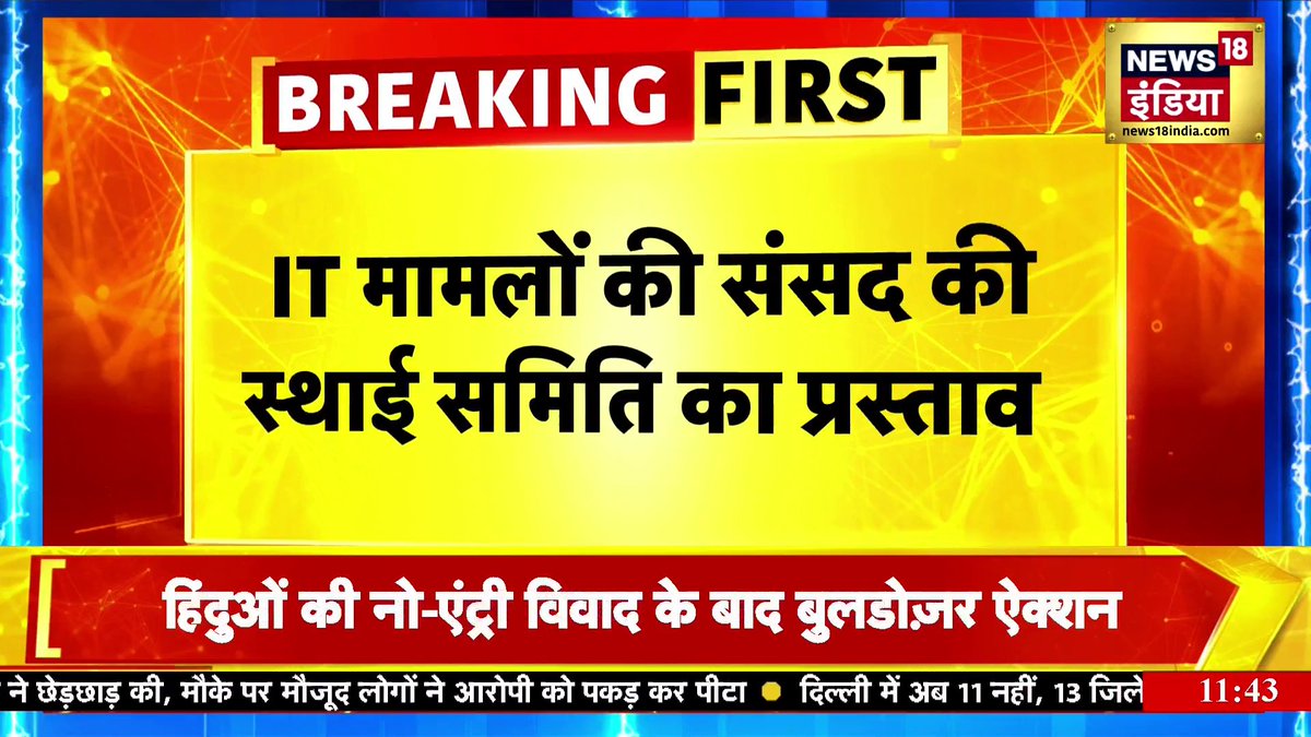 फेक न्यूज़ पर केंद्र सरकार सख्त, फेक न्यूज़ पर नए नियम बनाने की तैयारी 🔥 चमचो अब साबधान रेहना 😂😂 नहीं तो अब कबूतर उड़ जाएंगे..... 🤭