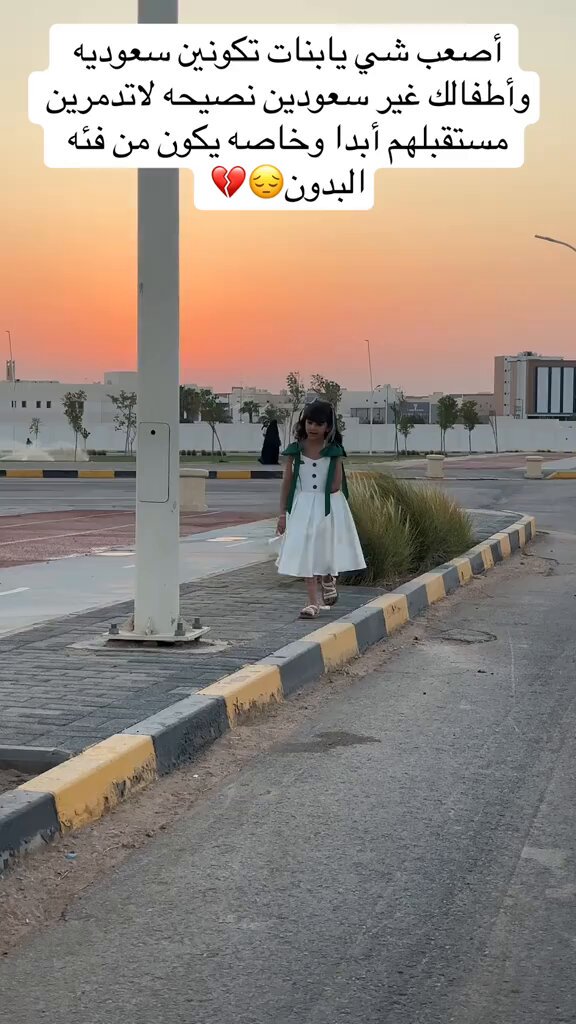 ترند " مقطع متداول " أم تشارك: أصعب شيء يابنات تكونين سعودية وأطفالك غير سعوديين نصيحة لا تدمرين مستقبلهم أبدًا 💔😔!