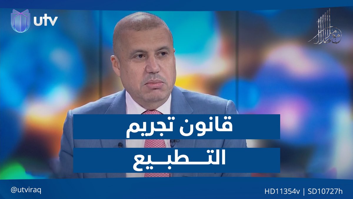 الصميدعي ينفعل بعد إخراج الملا طلال نصا من قانون تجـ.ريم التطـ.بيع #مع_ملا_طلال | #UTV_عراق
