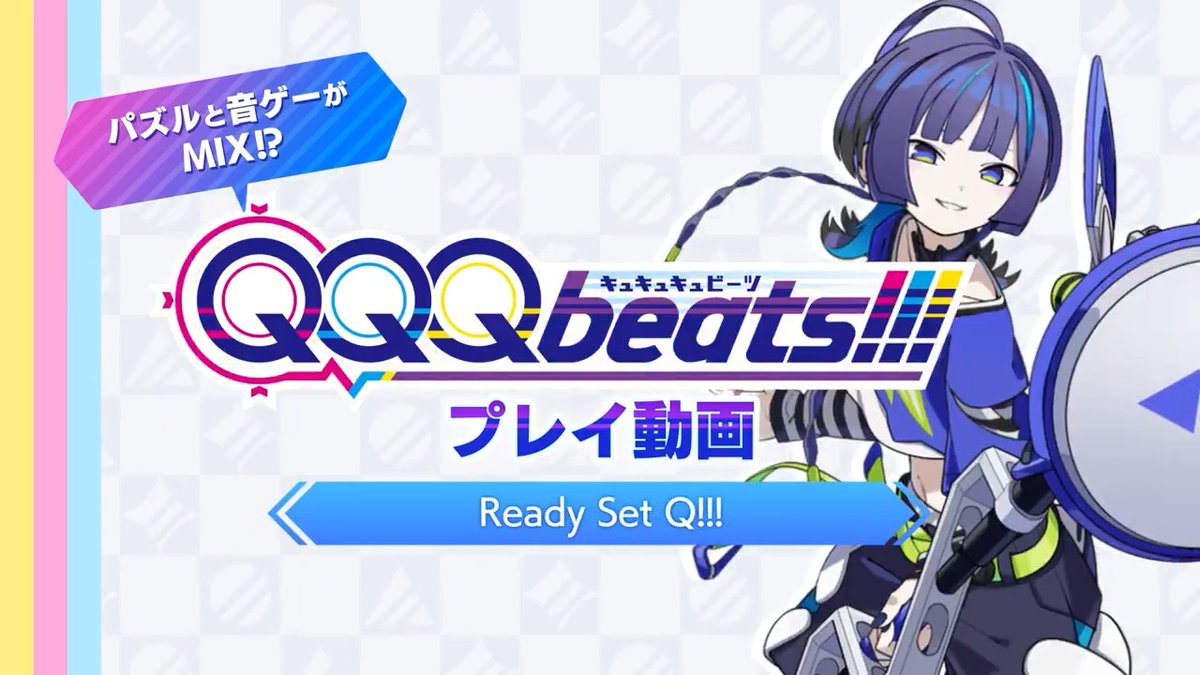 / QQQbeats!!! プレイ動画公開! \ 第2回はIOSYSさんによる書き下ろしの「Ready Set Q!!!」です! ミソラのスキル「封魔結界」は相手フィールドにストーンを出現させます!「ストーン」はバブルでは消せない厄介な特殊バブルです! ⏬️予約はこちら! #QQQb #QQQbeats