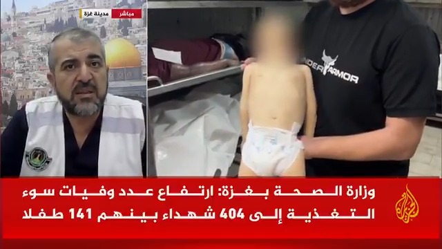 المدير العام لوزارة الصحة بغزة للجزيرة: وفاة 6 أشخاص بينهم طفل بالتجويع خلال الساعات الـ24 الماضية، والمستشفيات في جنوب قطاع #غزة لا تستطيع توفير العلاج إذا نزح مئات الآلاف من مدينة #غزة، وسيموت الناس في الشوارع وستتفاقم الكارثة #حرب_غزة #الأخبار