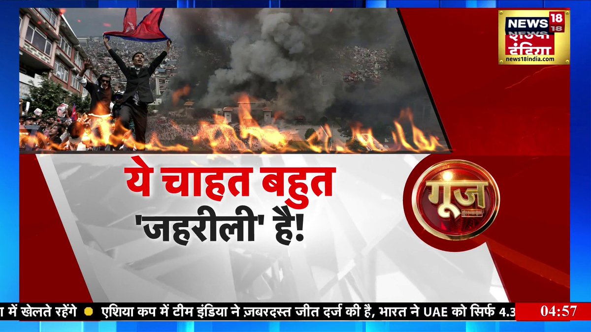 Nepal Gen-Z Protest : लोकतंत्र पर सवाल उठाने वालों का डायरेक्टर कौन? | France Crisis | Goonj With Rubika Liyaquat #NepalGenZProtest #NepalCrisis #GoonjWithRubika #Goonj | Rubika Liyaquat