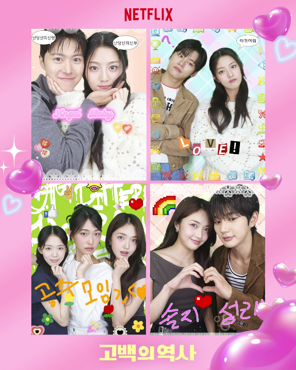 얘들아 싱그러운 거 축하해. 그 시절 스꾸 감성 꾹꾹 눌러 담아 📸 #고백의역사
