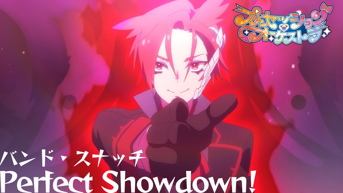 ⋱＼♥️♠️歌唱シーン公開中♦️♣️／⋰ #バンド・スナッチ が歌う 「Perfect Showdown! 」歌唱シーンが アリスピアchにて公開中🥀✨ 美しいセッションをお届けしよう🔴🎙️ #プリオケ