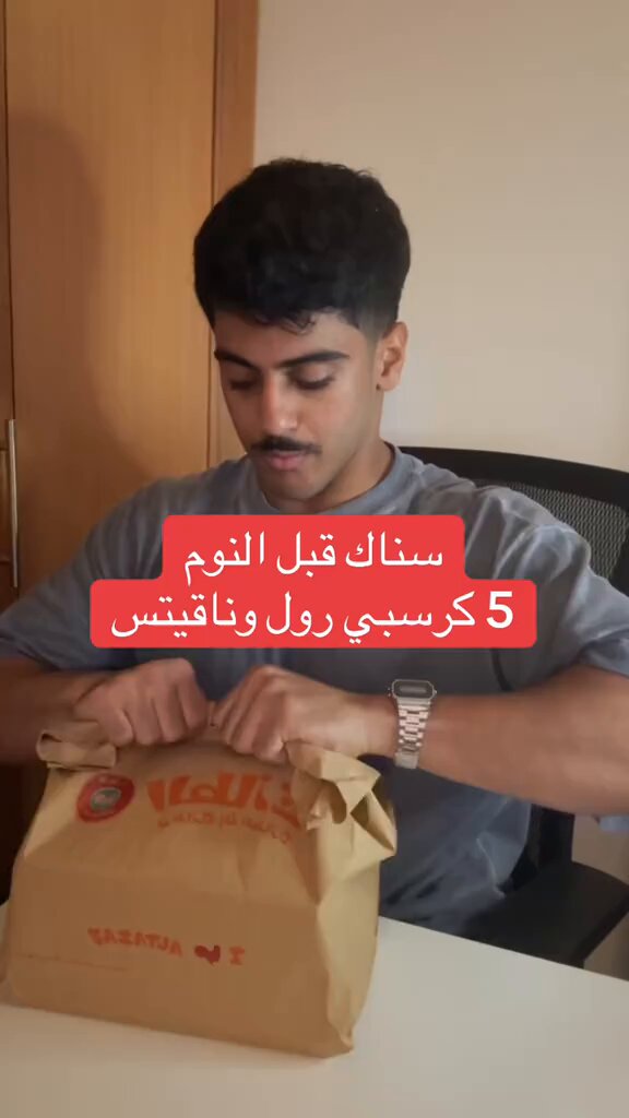 شاب يتناول 5 كرسبي رول ونجتس كوجبة خفيفة قبل نومه 😅!