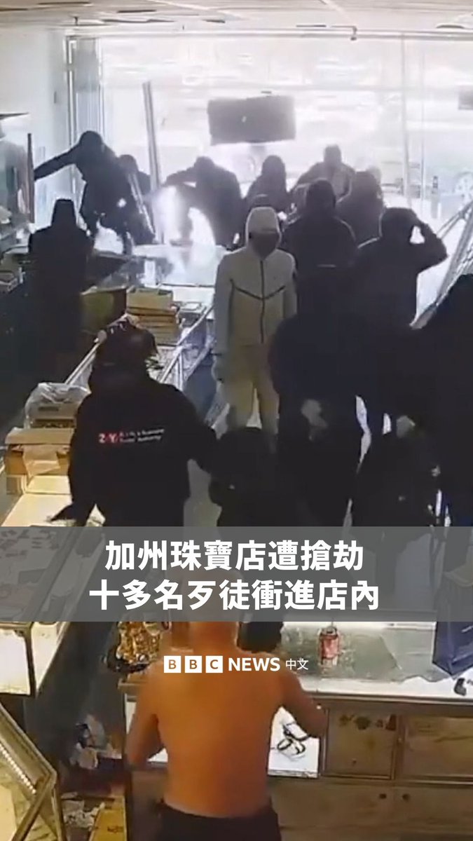 加州圣荷西一家珠宝店遭到暴力抢劫，监视器画面显示，有十多名戴着面罩的歹徒驾车冲撞店家正门，随后入店抢劫。 88岁的珠宝店老板也遭到攻击，目前正在康复中。警方表示，嫌犯身份尚未确认，目前仍在逃。
