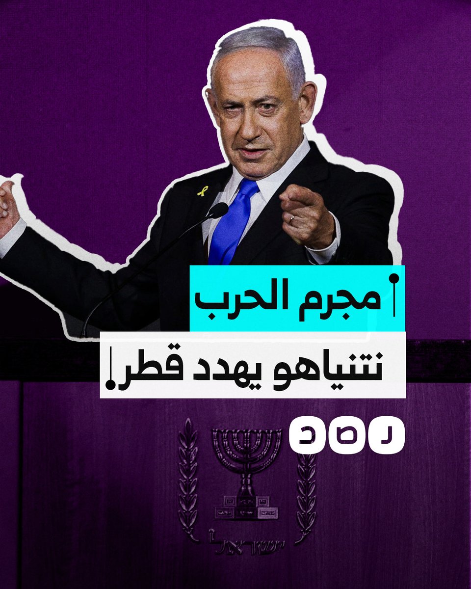تهديدات مبطنة من نتنياهو لقطر تعرقل دور الوساطة.. ما التفاصيل؟