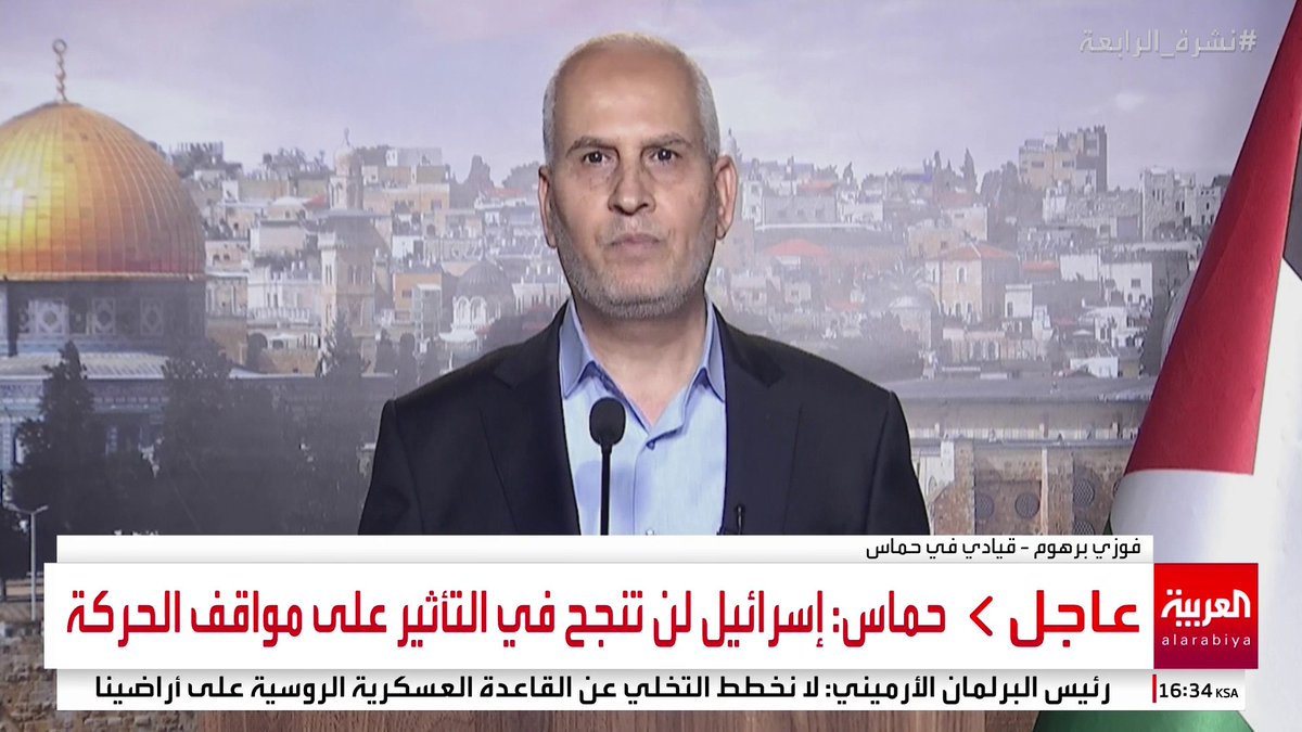 حماس: . زوجة خليل الحية وزوجة نجله أصيبتا بالهجوم الإسرائيلي في قطر . إسرائيل استهدفت مسار التفاوض بأكمله . محاولة إسرائيل الفاشلة لاغتيال وفد الحركة تعكس البحث عن انتصار وهمي #قناة_العربية